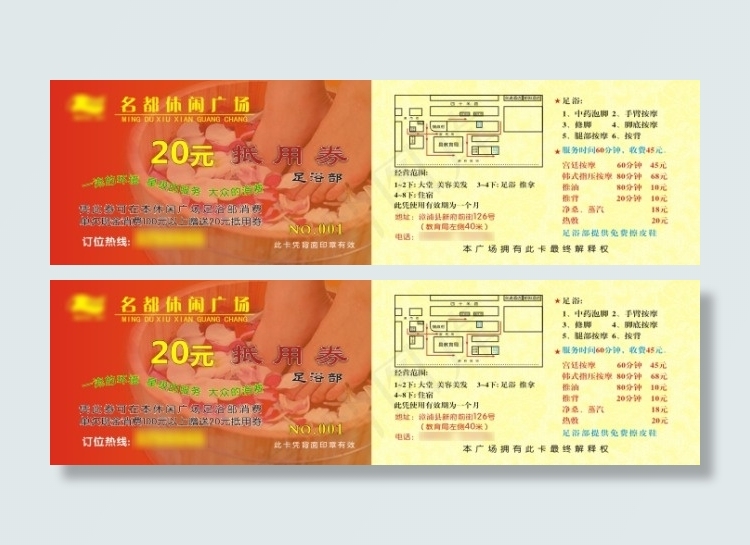 沐足休闲优惠券抵用券cdr矢量模版下载