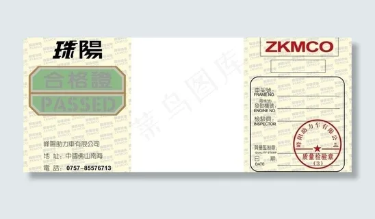 珠阳电动车合格证图片 珠阳电动车合格证图片