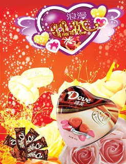 德芙巧克力情人节海报PSD分