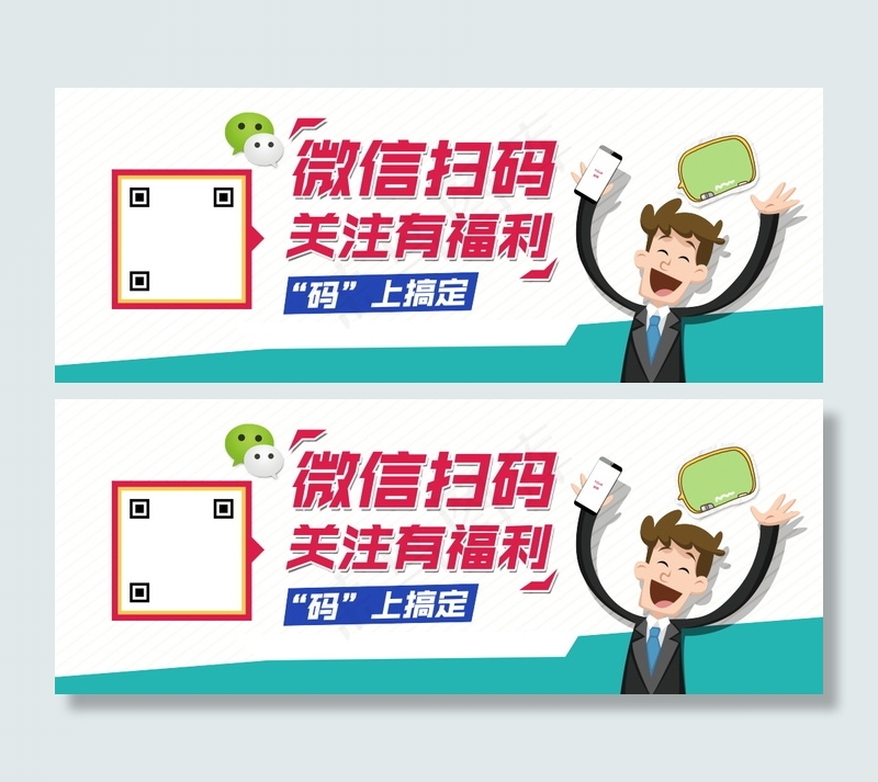 微信扫码图案素材psd模版下载