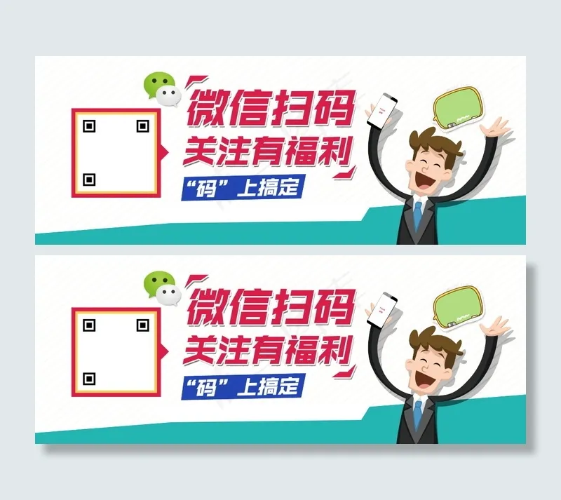 微信扫码图案素材psd模版下载