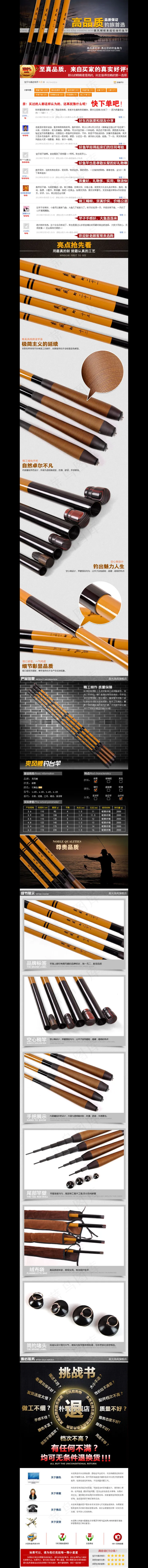 户外运动钓鱼竿详情页psd模版下载