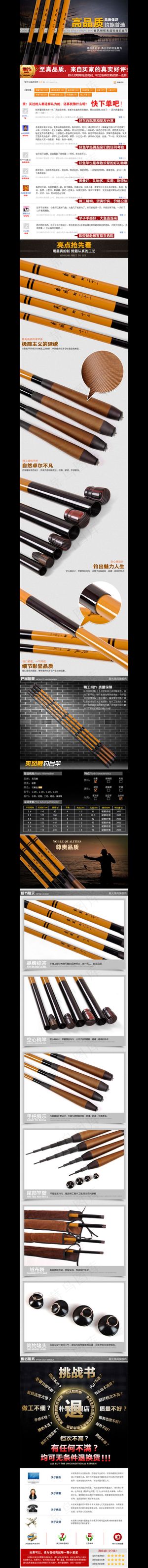 户外运动钓鱼竿详情页