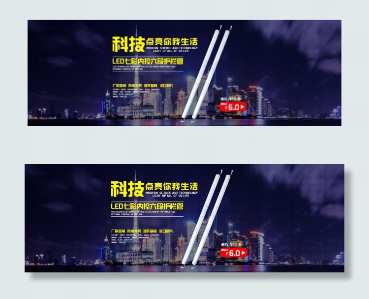淘宝LED灯管海报(1920X650(DPI:72))psd模版下载