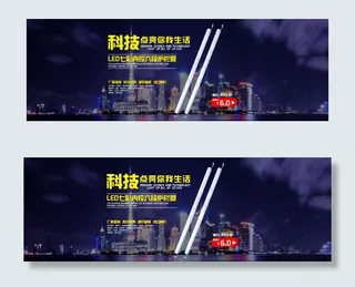 淘宝LED灯管海报