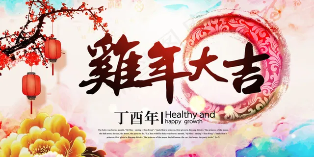 鸡年大吉海报