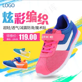 炫彩酷炫儿童鞋童装玩具天猫淘宝阿里主图直通车设计模板