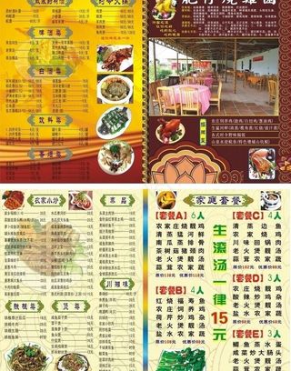 农家特色菜谱图片