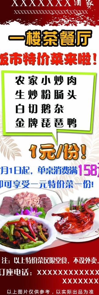 餐厅促销图片(3543X9449(DPI:150))psd模版下载