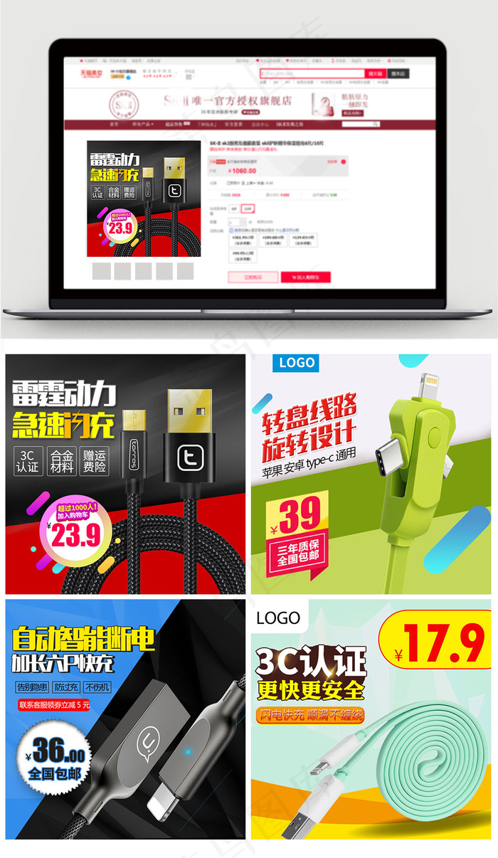 淘宝主图数码数据线直通车主图psd模版下载