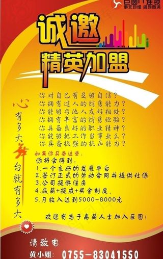 招聘易拉宝 海报图片
