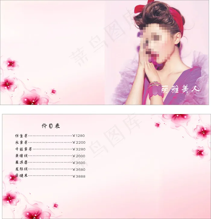 美容 SPA 化妆店画册设计cdr矢量模版下载