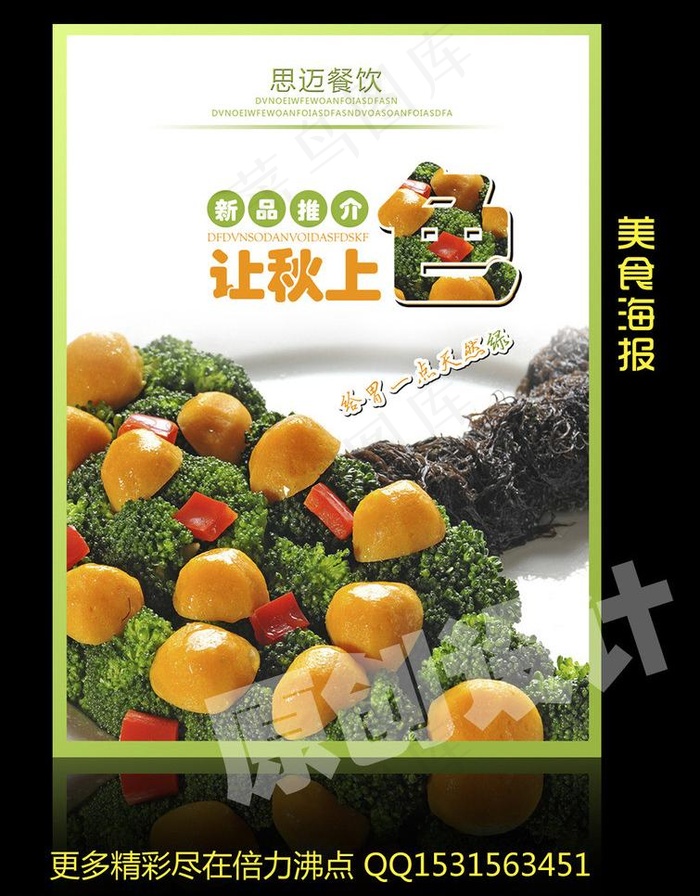 美食海报图片(3100X4139(DPI:72))psd模版下载