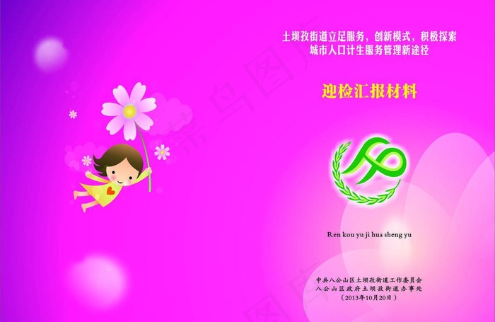封面图片cdr矢量模版下载