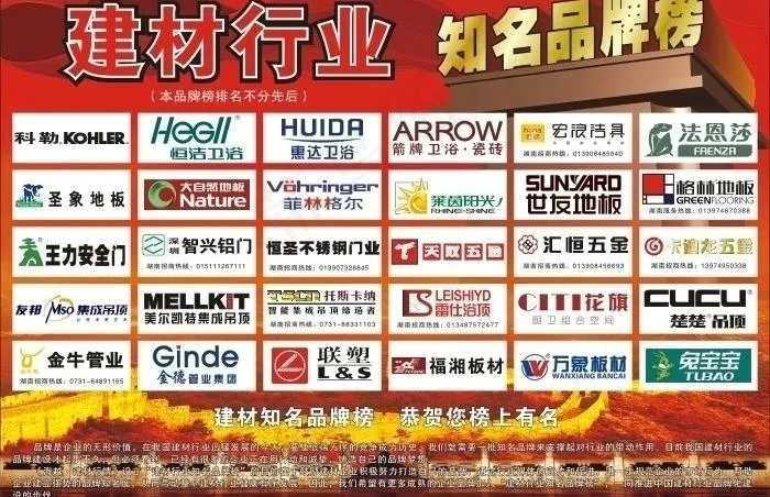建材行业知名品牌榜图片cdr矢量模版下载