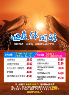 越南芽庄旅游广告