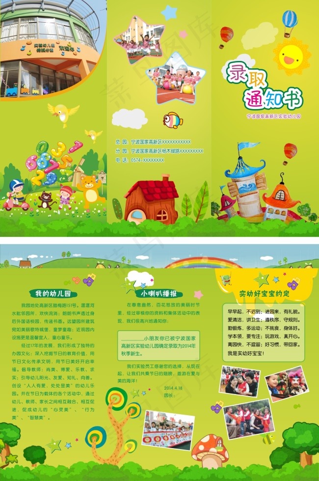 幼儿园卡通录取通知书cdr矢量模版下载