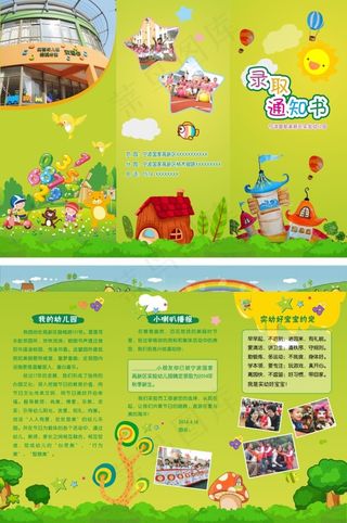 幼儿园卡通录取通知书