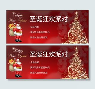 淘宝圣诞节促销海报