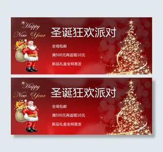 淘宝圣诞节促销海报