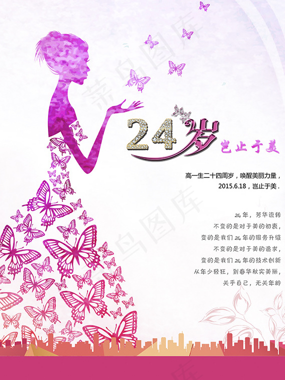 美容院宣传海报PSD图片