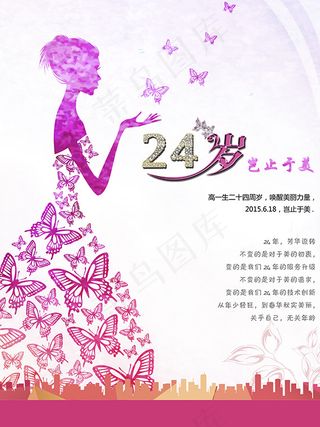 美容院宣传海报PSD图片