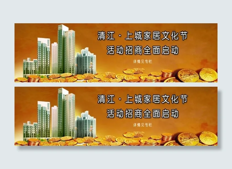 楼盘商铺招商广告图片psd模版下载