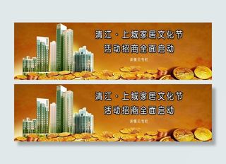 楼盘商铺招商广告图片