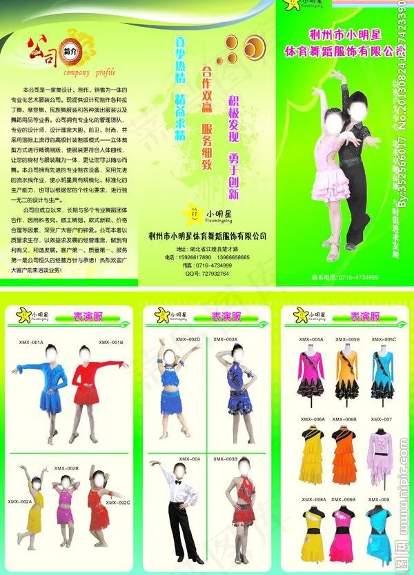 舞蹈服宣传页图片cdr矢量模版下载