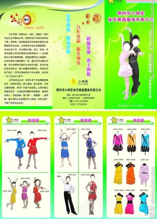 舞蹈服宣传页图片