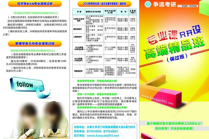 考研三折页专业课广告图片cdr矢量模版下载