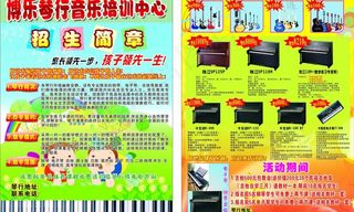 琴行 音乐培训dm图片