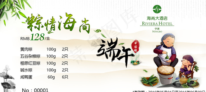 端午节 粽子券图片psd模版下载