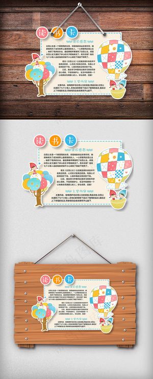 热气球读书卡通用模板DIY好书推荐...