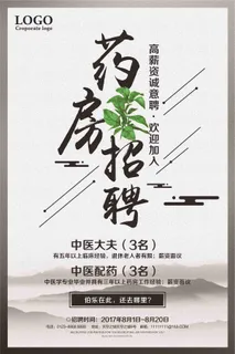 药房招聘高薪资诚意聘宣传海报