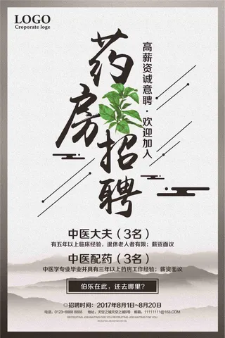 药房招聘高薪资诚意聘宣传海报