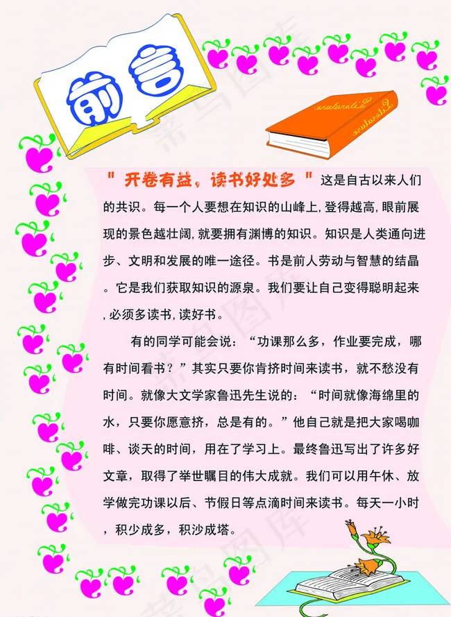 开卷有益读书好处多展板图片cdr矢量模版下载