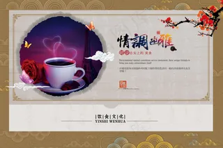 情调幽雅美食海报