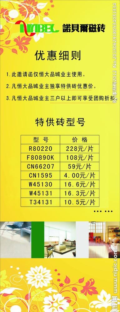 瓷砖展架cdr矢量模版下载