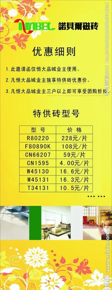 瓷砖展架cdr矢量模版下载