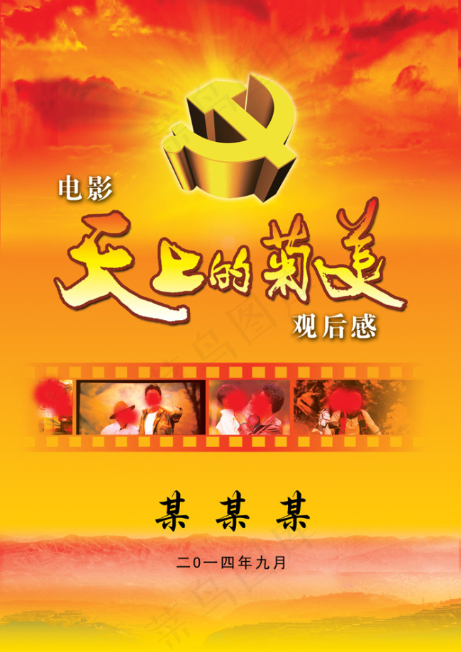 天上的菊美psd模版下载