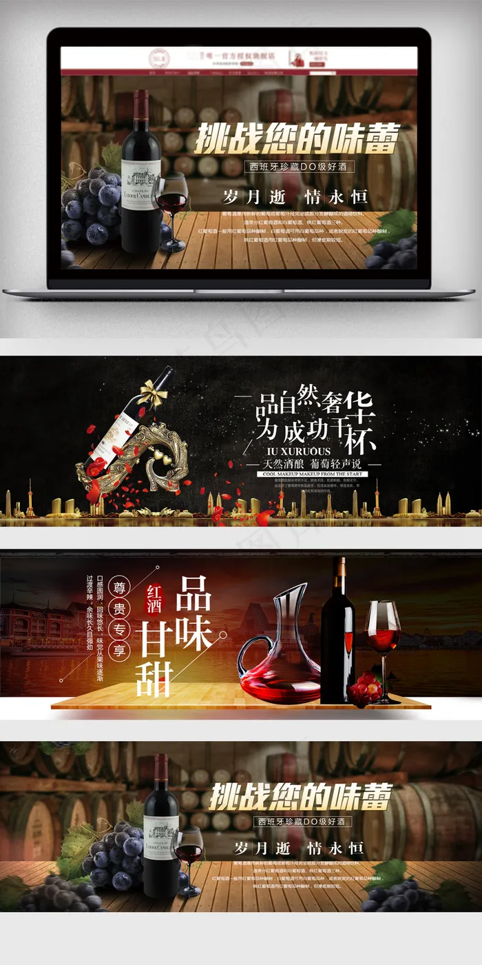淘宝进口红酒促销活动海报(1920X650(DPI:72))psd模版下载