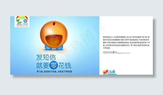 移动飞信储钱罐篇图片