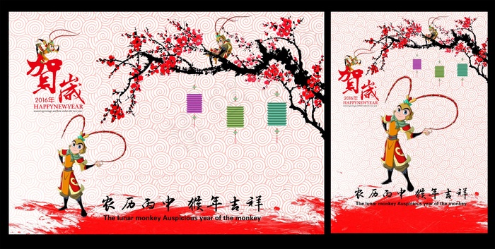 2016贺岁 猴年大吉