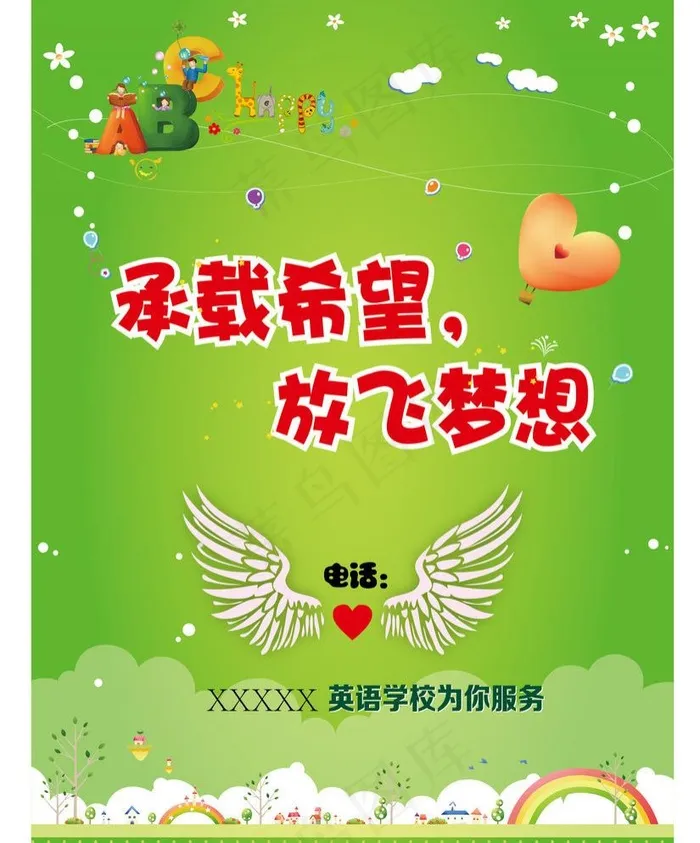 英语培训学校海报ai矢量模版下载