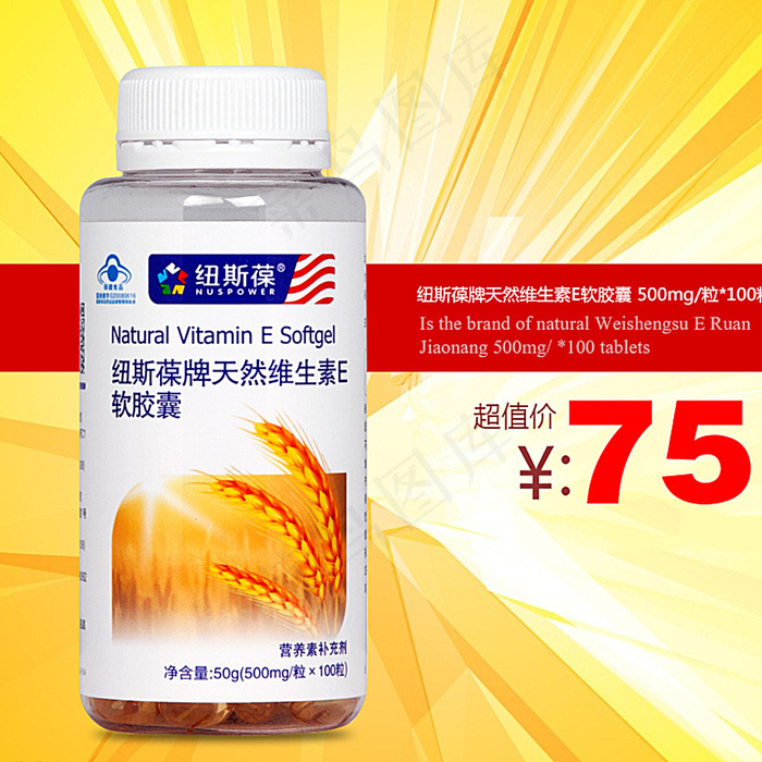 直通车图 保健品 推广图 淘宝图片psd模版下载