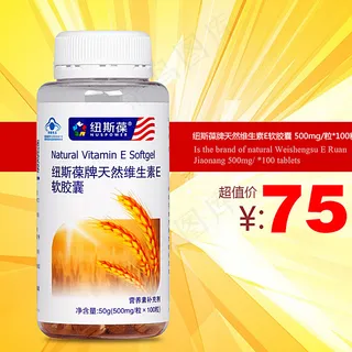 直通车图 保健品 推广图 淘宝图片