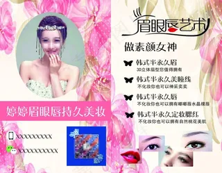 韩式半永久名片图片