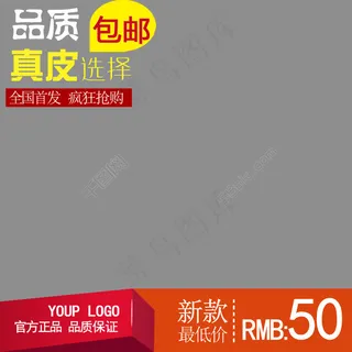 淘宝直通车宣传图片PSD文件 原创设计