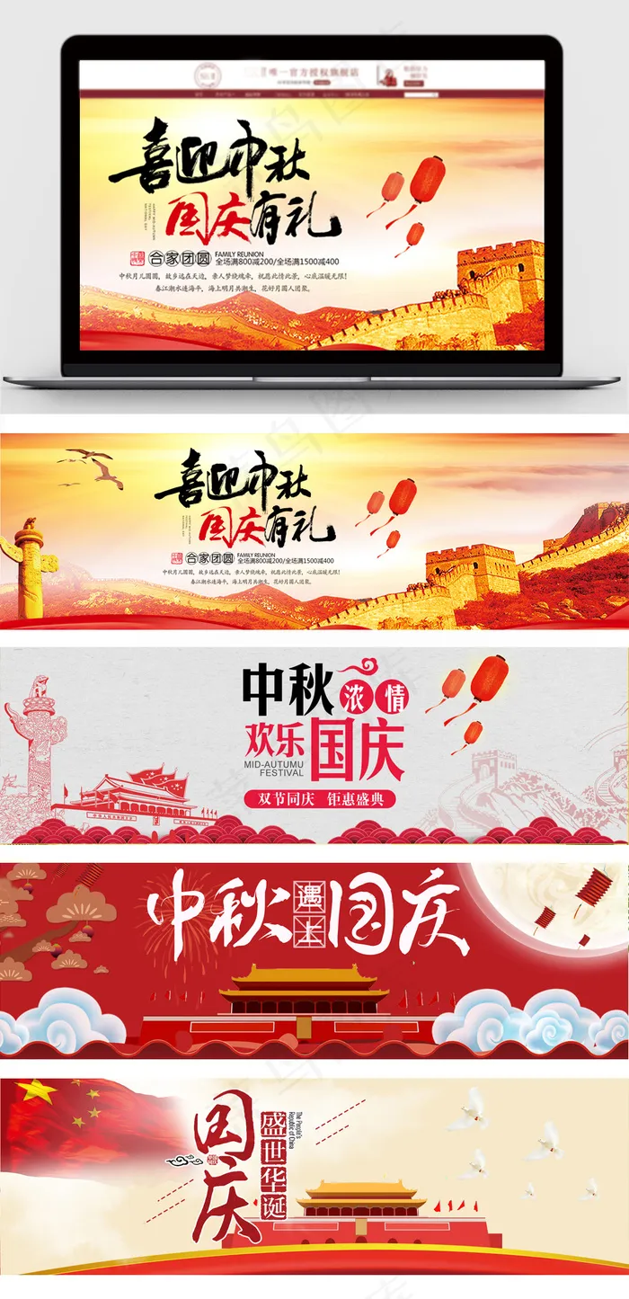 中国风中秋国庆节淘宝促销海报(1920X600(DPI:72))psd模版下载